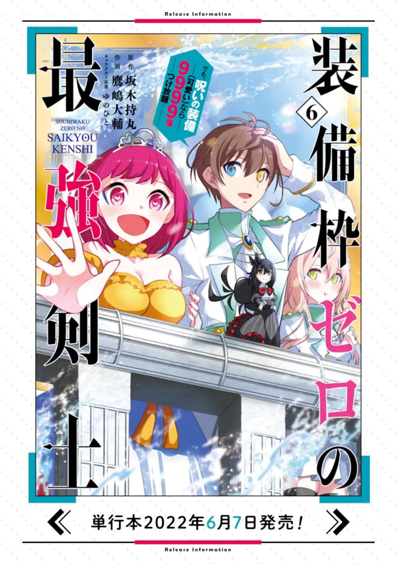 Sobiwaku Zero No Saikyou Kenshi Demo, Noroi No Soubi (kawai) Nara 9999-ko Tsuke-hodai chapter 39